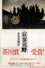 寂寥郊野（1993.05 PDF版）
