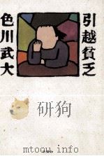 引越貧乏（1989.07 PDF版）