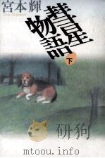 彗星物語 2（1992.05 PDF版）