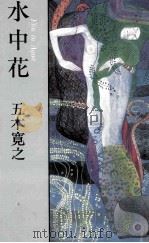 極楽まくらおとし図 1985.10 PDF电子版封面 深沢七郎