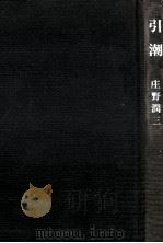 引潮（1977.05 PDF版）