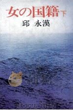 女の国籍 2（1979.05 PDF版）