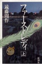 ファーストレディ 1（1988.08 PDF版）