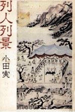 列人列景（1977.08 PDF版）