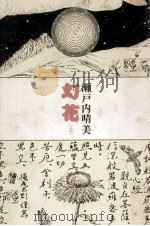 幻花 1（1976.01 PDF版）