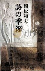 詩の季節（1980.01 PDF版）