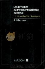 LES PRINCIPES DU TRAITEMENT STATISTIQUE DU SIGNAL I.LES METHODES CLASSIQUES（1981 PDF版）