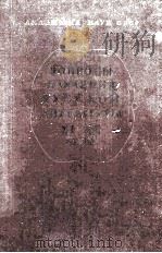 Вопросы изучения русской литературы Ⅺ-ⅩⅩ веков 1958 PDF电子版封面