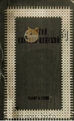 Талант и гений 1981 PDF电子版封面
