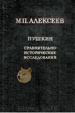 Пушкин 1984 PDF电子版封面