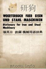 WOERTERBUCH FUER ELSEN UND STAHL MASCHINEN PDF电子版封面