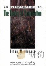 AN INTRODUCTION TO THE THEORY OF COMPUTATION（1989 PDF版）