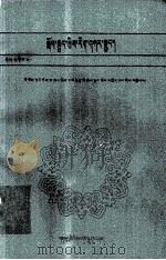 小学数学练习册  第2册  藏文（1992 PDF版）