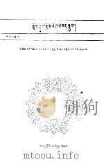 小学数学练习册 第10册 藏文 1992 PDF电子版封面 7542101889 北京海淀区教育局小学教研室