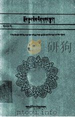 小学数学练习册  第1册  藏文（1992 PDF版）