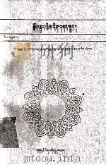 小学数学练习册  第3册  藏文（1992 PDF版）
