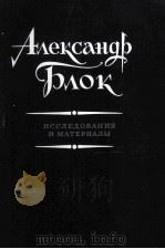 Алекмандр Блок 1987 PDF电子版封面