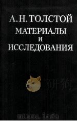 А. Н. Толстой（1985 PDF版）