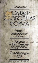 Роман свебодная форма（1982 PDF版）