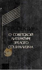 Перспектива 1983 PDF电子版封面