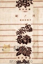 紀ノ川（1963.08 PDF版）