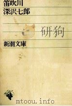 笛吹川（1966 PDF版）