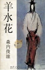 羊水花（1976 PDF版）