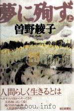 夢に殉ず 1（1994.10 PDF版）