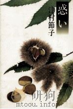にっぽん三銃士 2 1971 PDF电子版封面 五木寛之