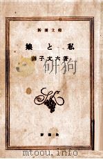 娘と私 1961.07 PDF电子版封面 獅子文六