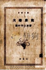 夫婦善哉（1950 PDF版）