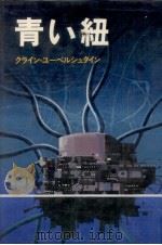 青い紐（1978.06 PDF版）