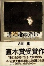 漂泊者のアリア（1990.10 PDF版）