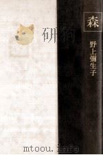 森（1985.11 PDF版）