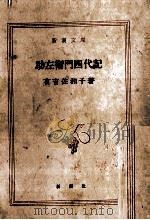 助左衛門四代記（1965 PDF版）