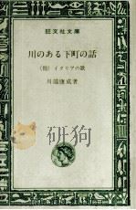 川のある下町の話（1968.05 PDF版）