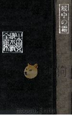 城中の霜 1969 PDF电子版封面 山本周五郎