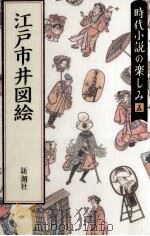 江戸市井図絵（1990.07 PDF版）