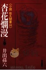 杏花爛漫 1（1983 PDF版）