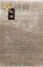 咲庵（1964.08 PDF版）