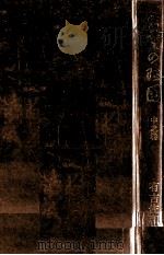 出雲の阿国 2 1972.05 PDF电子版封面 有吉佐和子
