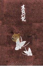 木瓜の花 2（1973 PDF版）