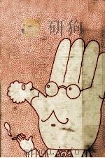 遠藤周作第二ユーモア小説集（1973 PDF版）
