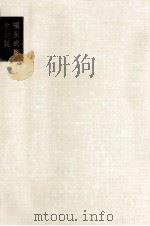 福永武彦全小説 1 1973.11-1974.08 PDF电子版封面 福永武彦