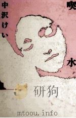 喫水（1988.05 PDF版）