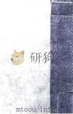 霧の旅路 1978.04 PDF电子版封面 海渡英祐