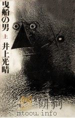曳船の男 1（1980.05 PDF版）