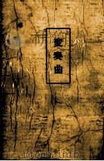 変奏曲 1973.06 PDF电子版封面 五木寛之