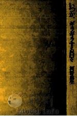 いつか、ギラギラする日々 1974.09 PDF电子版封面 河野典生