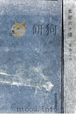 黒部の太陽（1967 PDF版）